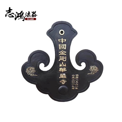 寺廟銅云板 道觀銅大云板 鑄銅寺院云板 寺廟*法器廠家*.