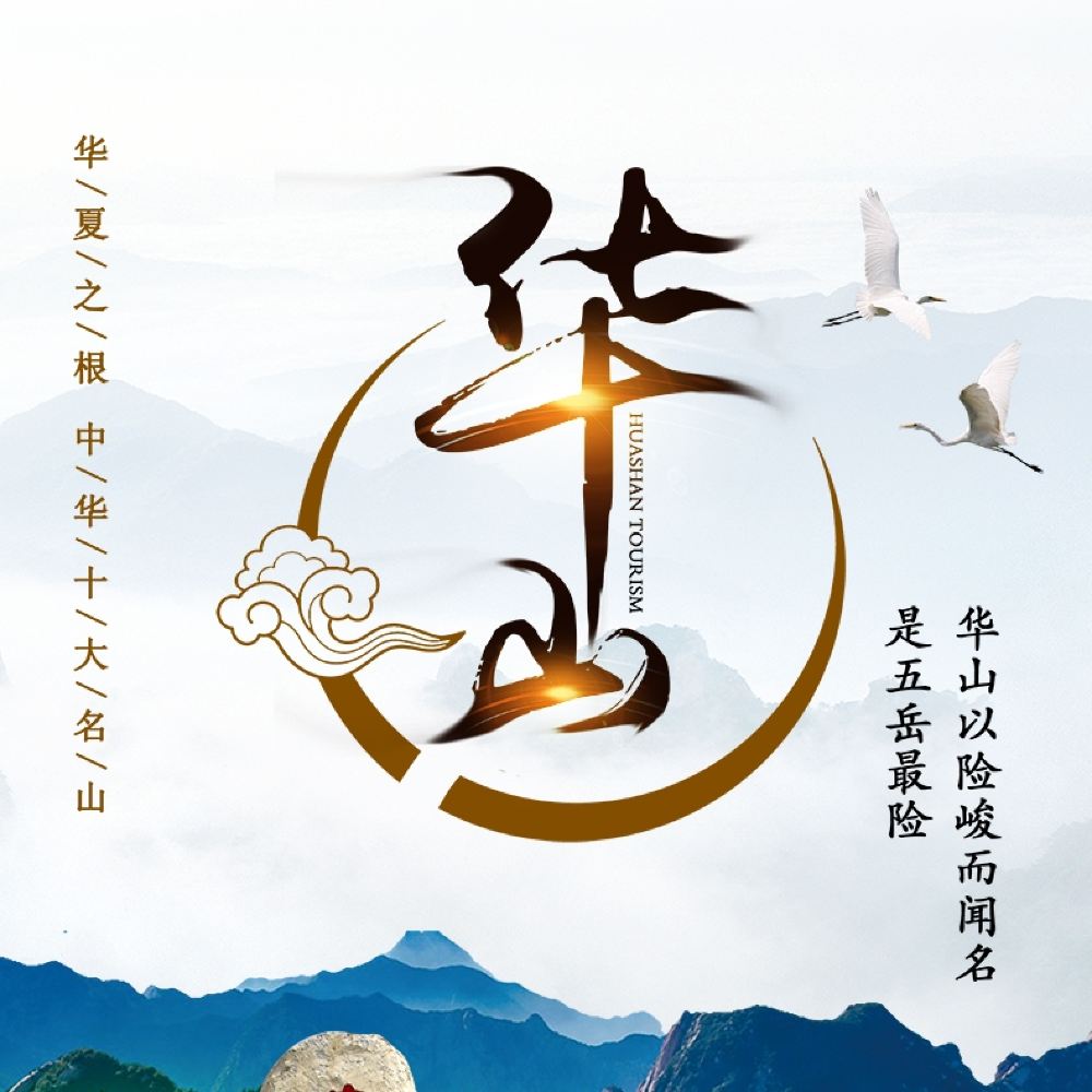 提前預約·華山景區門票/華山門票(出山車需要現場購買+產品介紹查看注意事宜+可選西峰/北峰進山車+可定單程/往返索道票+刷身份證入園)