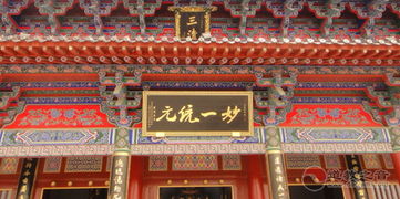 三清和玉皇在道觀禮制建筑上的困局和出路