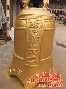 核雕價(jià)格 青銅鐘 廣州銅鐘 怡軒閣雕塑多圖批發(fā)價(jià)格 保定市